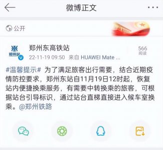 ​郑州火车站最新换乘消息（今天12点起郑州东站）