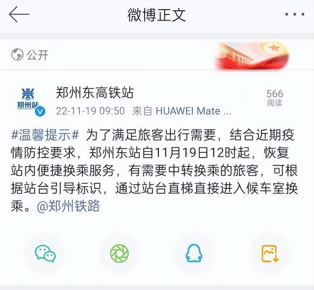 郑州火车站最新换乘消息（今天12点起郑州东站）(1)