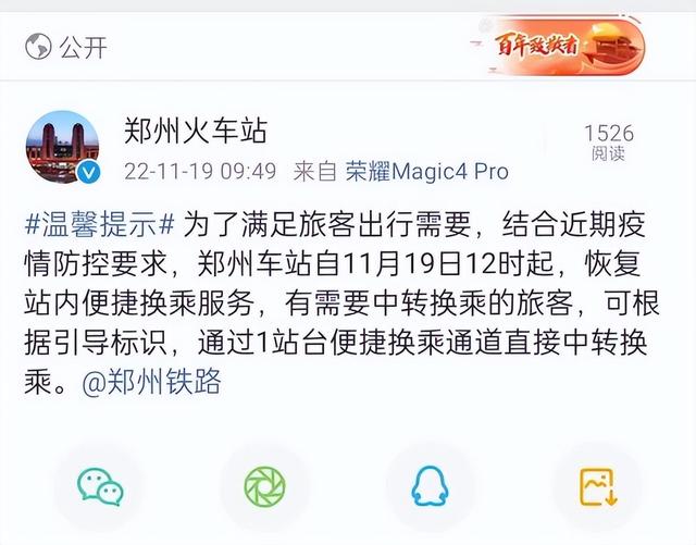 郑州火车站最新换乘消息（今天12点起郑州东站）(2)