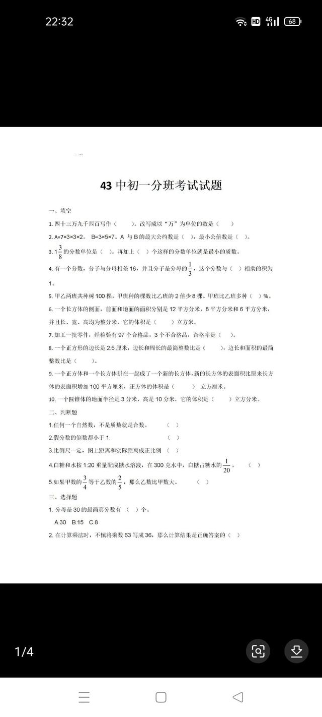 石家庄四十中小升初分班考（石家庄43中初中入学分班试题）(1)