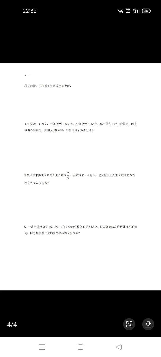 石家庄四十中小升初分班考（石家庄43中初中入学分班试题）(4)