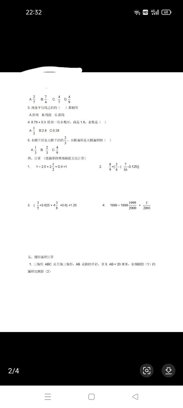 石家庄四十中小升初分班考（石家庄43中初中入学分班试题）(2)