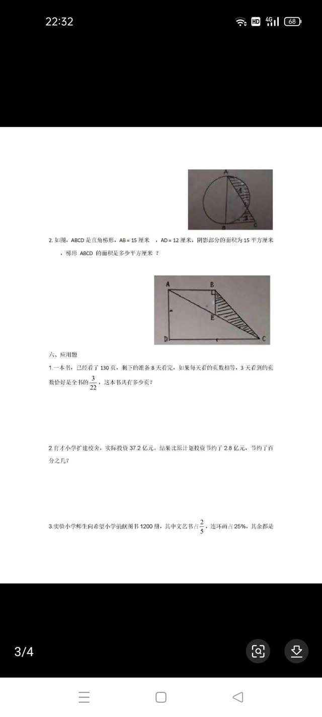 石家庄四十中小升初分班考（石家庄43中初中入学分班试题）(3)