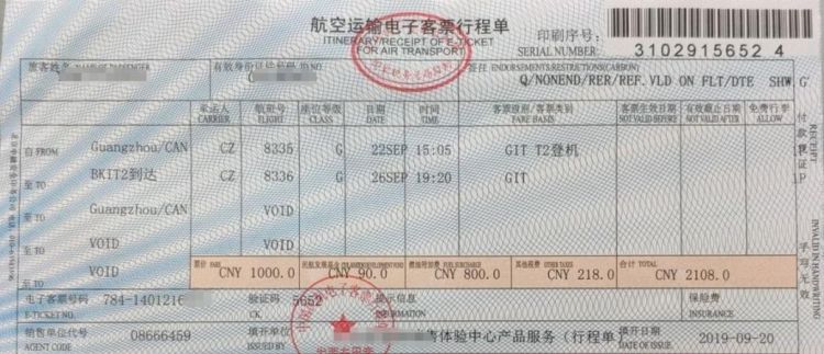网上订的机票怎么取报销凭证