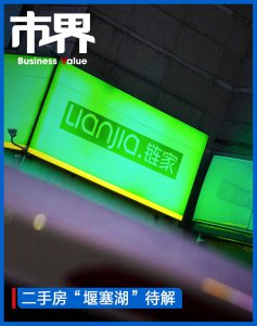 ​链家降中介费，有买房者哭晕了