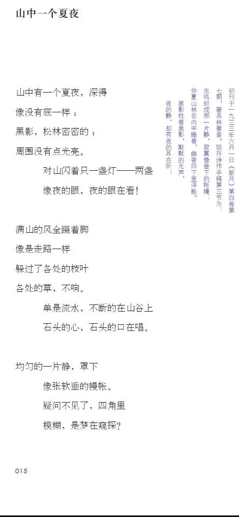 林徽因：是谁笑得那样甜，那样深，那样圆转？