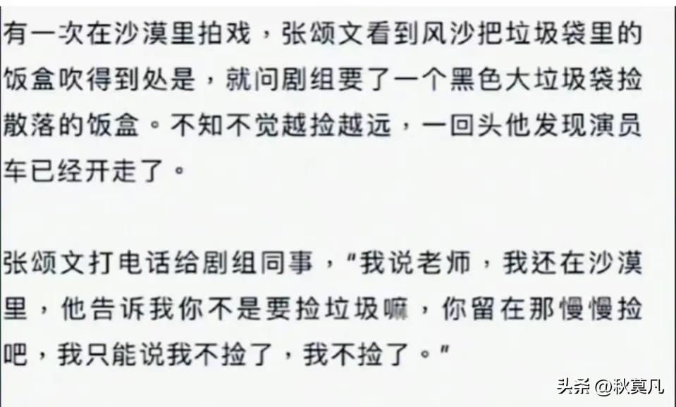 张颂文惨痛经历被曝！15岁母亲去世，曾因帮剧组收拾垃圾被丢沙漠
