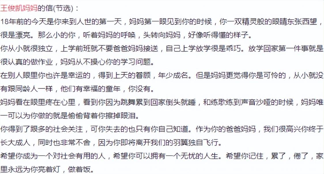 放弃事业和自我，母亲对王俊凯“平凡的爱”，让他7年成顶流