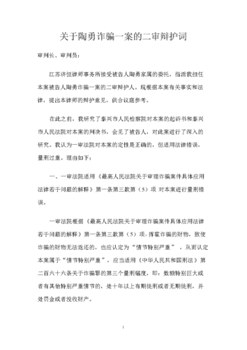 刑事辩护意见书(刑事辩护意见书范文)-第1张图片-