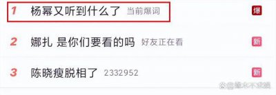 ​杨幂未来堪忧！尖叫之夜地位尴尬，95 花狂抢热搜，前路何在？