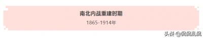 ​美国简史（三）