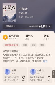 ​三戒大师作品《小阁老》完结了，打破了他的订阅纪录，你看了吗？