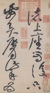 ​说说黄庭坚和他的草书