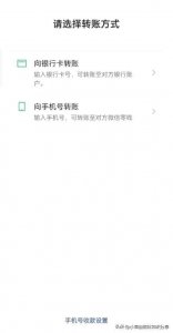 ​微信转账银行卡怎么转？一分钟学会，实用又方便