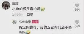 抖音网红小鱼海棠的瓜不雅视频是真的吗 事件始末详情全过程完整版来龙去脉