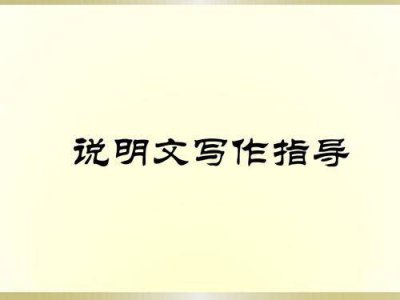 ​说明文的说明顺序的作用 说明文的说明顺序的作用是什么