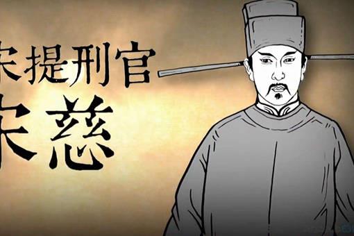 历史上的宋慈是个怎样的人?