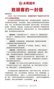 ​上市公司被卖给17万股民，一家7口套现20亿全跑光了；永辉全员涨薪，工作不超