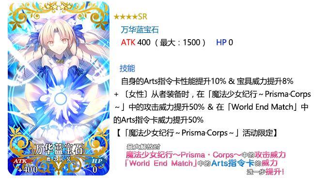 魔法少女的世界 FGO魔法少女纪行活动公告