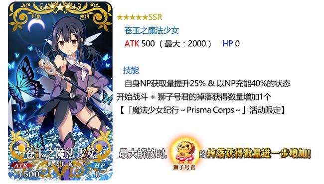 魔法少女的世界 FGO魔法少女纪行活动公告