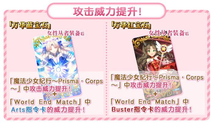 魔法少女的世界 FGO魔法少女纪行活动公告