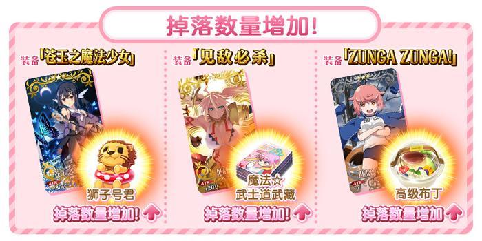 魔法少女的世界 FGO魔法少女纪行活动公告