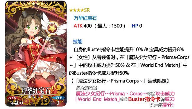 魔法少女的世界 FGO魔法少女纪行活动公告
