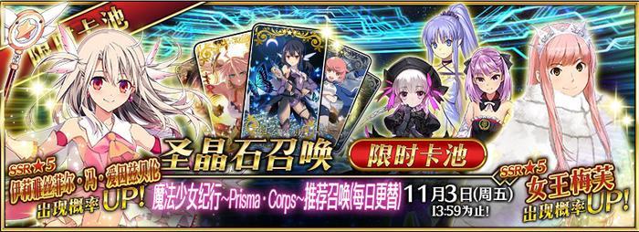 魔法少女的世界 FGO魔法少女纪行活动公告