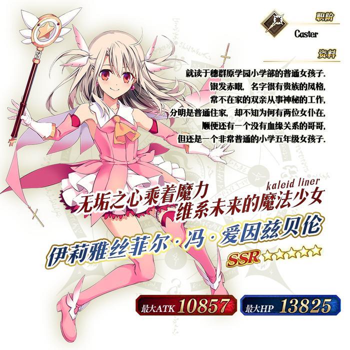魔法少女的世界 FGO魔法少女纪行活动公告