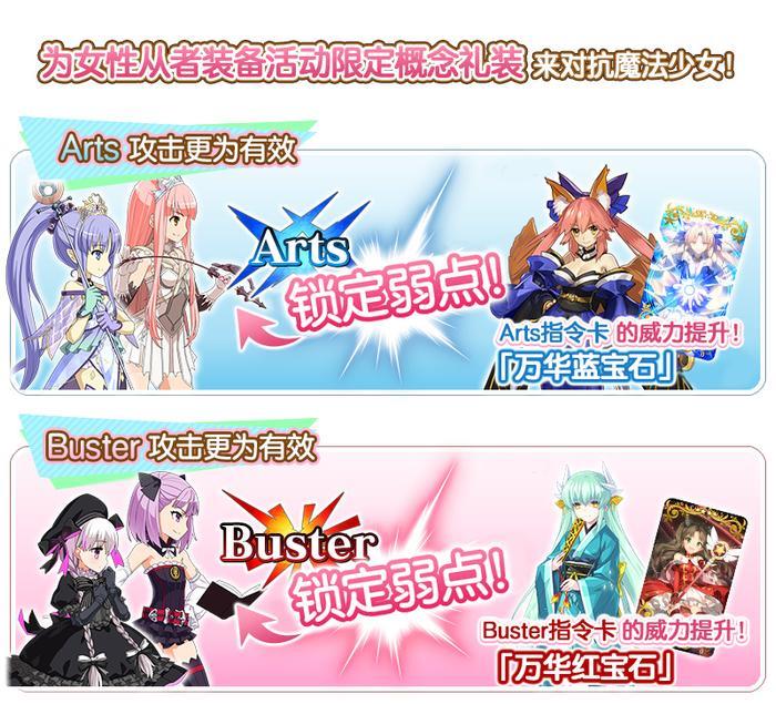 魔法少女的世界 FGO魔法少女纪行活动公告