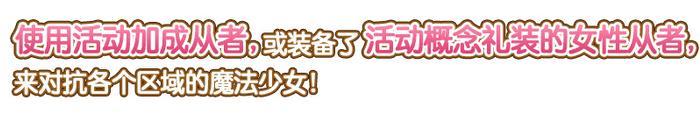 魔法少女的世界 FGO魔法少女纪行活动公告
