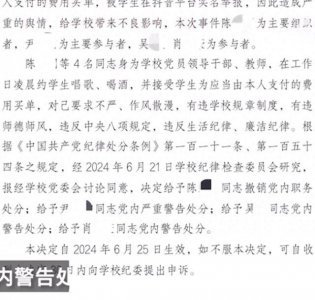​大四女生举报学院书记“性骚扰”后续：4名老师被处分