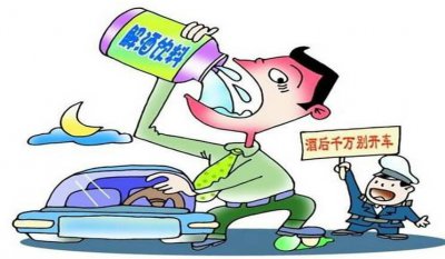 ​一般酒后几个小时可以开车