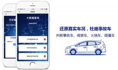 ​事故车怎么查询记录