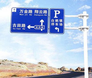 ​指路标志属于什么标志
