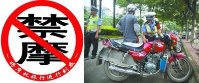 ​禁摩被抓到会怎么样