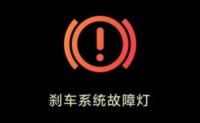 ​一个圈一个感叹号是什么故障灯
