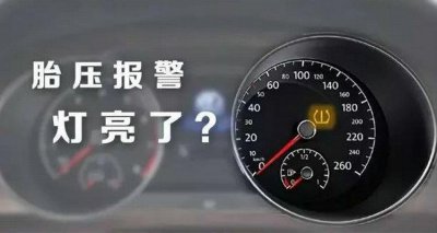 ​汽车显示轮胎压力异常什么意思