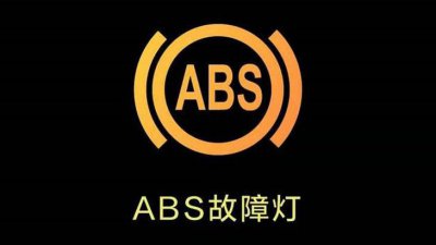 ​abs亮黄灯了还能正常行驶吗