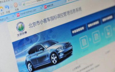 ​如何在北京进行摇号申请