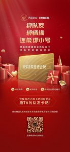 ​新年送队友大礼 网易游戏超级会员可双人共享!