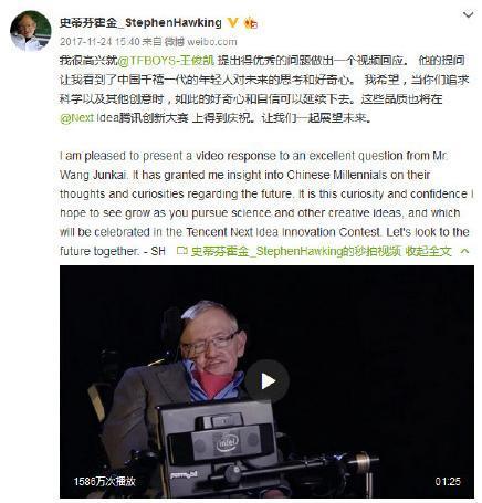 物理学家霍金去世，王俊凯发微博缅怀：您的教诲将铭记在心