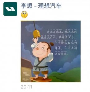 ​车企大佬围攻理想发周榜，“想哥，收手吧”