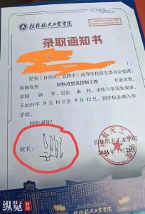 ​广西一高校录取通知书校长签名潦草像“天书”，教育厅：已关注到