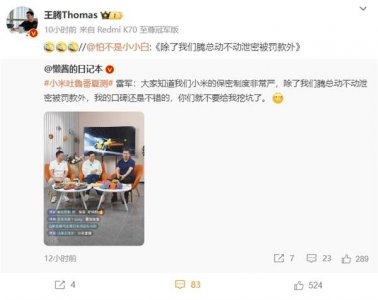 ​雷军：小米的保密制度非常严 王腾动不动泄密被罚款_ZAKER新闻