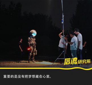 ​一个没钱的90后，和一群为他的理想买单的人