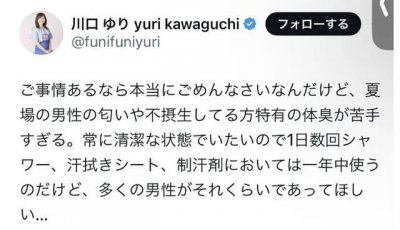 ​发帖称男性体味难闻引发争议，日本一女主播被解雇