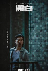 ​漂白电视剧演员表，漂白电视剧演员名单