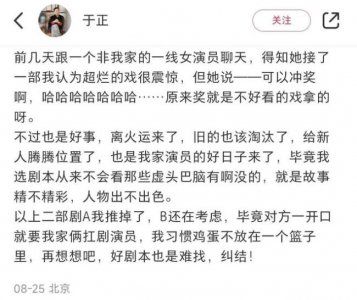 ​于正曝一线女演员接了一部超烂的戏 网友猜是杨紫的《家业》