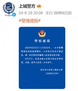 ​高校教师涉嫌强奸，杭州警方通报：已被刑拘